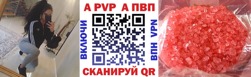 A PVP Crystall  Купить  Шацк 